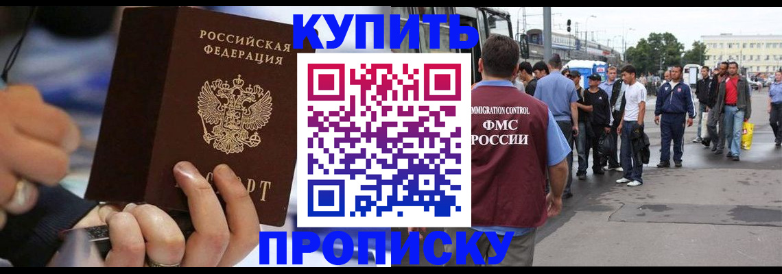 прописка законно в Дрезне