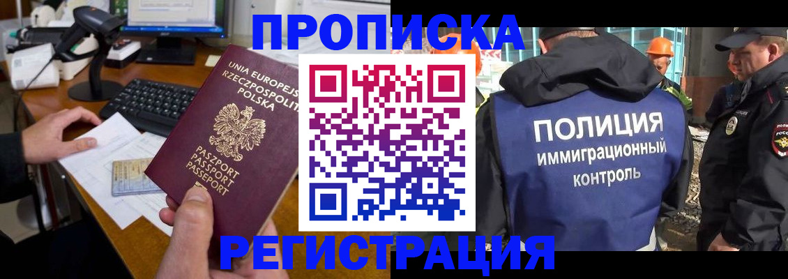 временная регистрация для всех в Дрезне