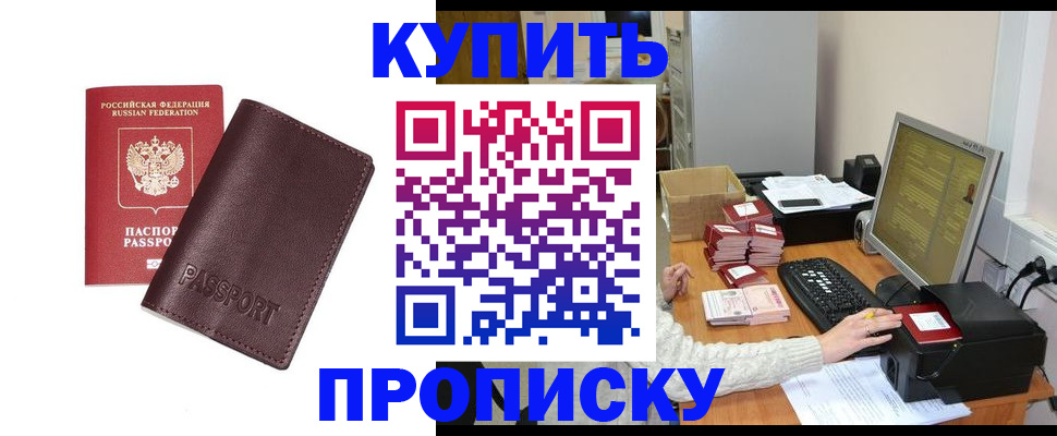 прописка для работы в Дрезне